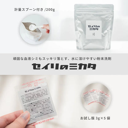 【タイムセール】セイリのミカタ 経血用粉末洗剤
