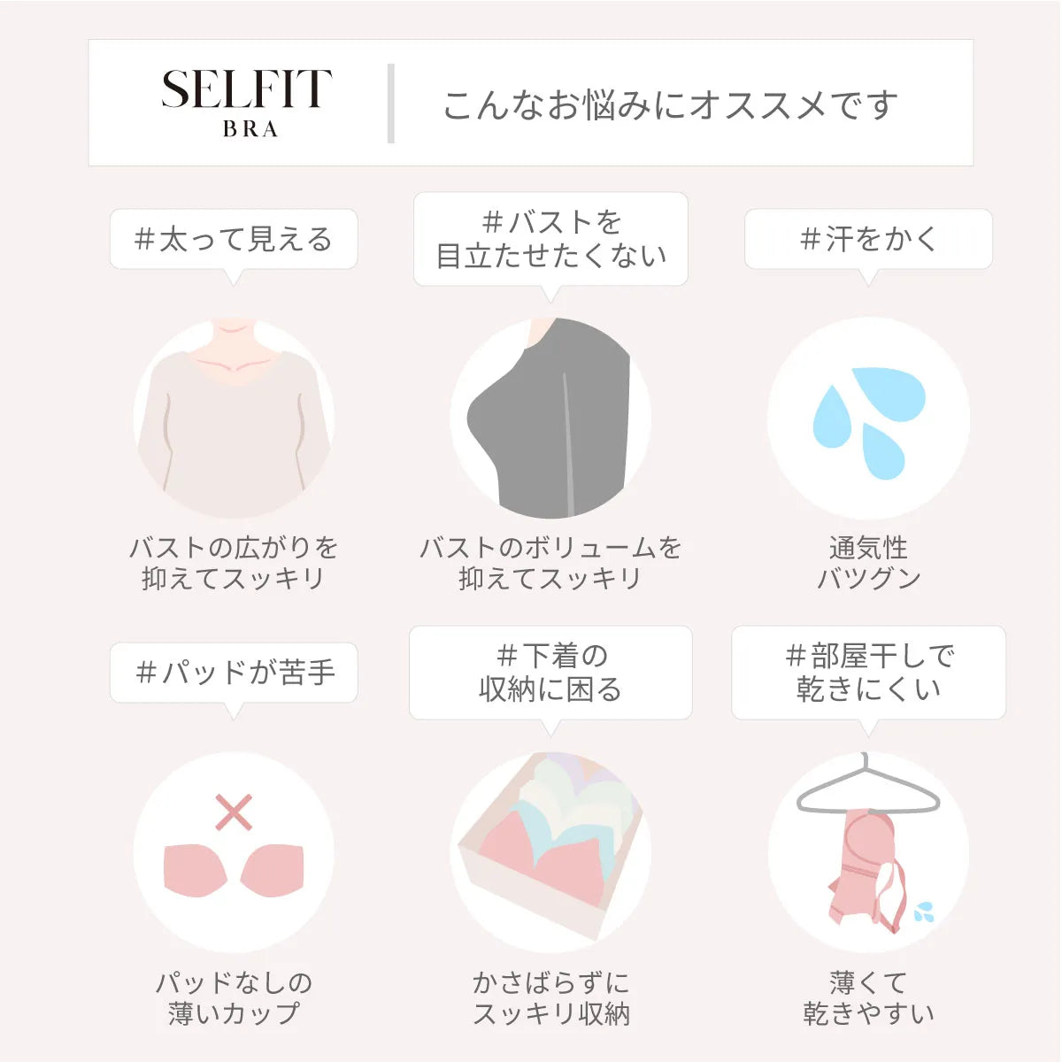 SELFIT BRA（セルフィットブラ） ブラジャー