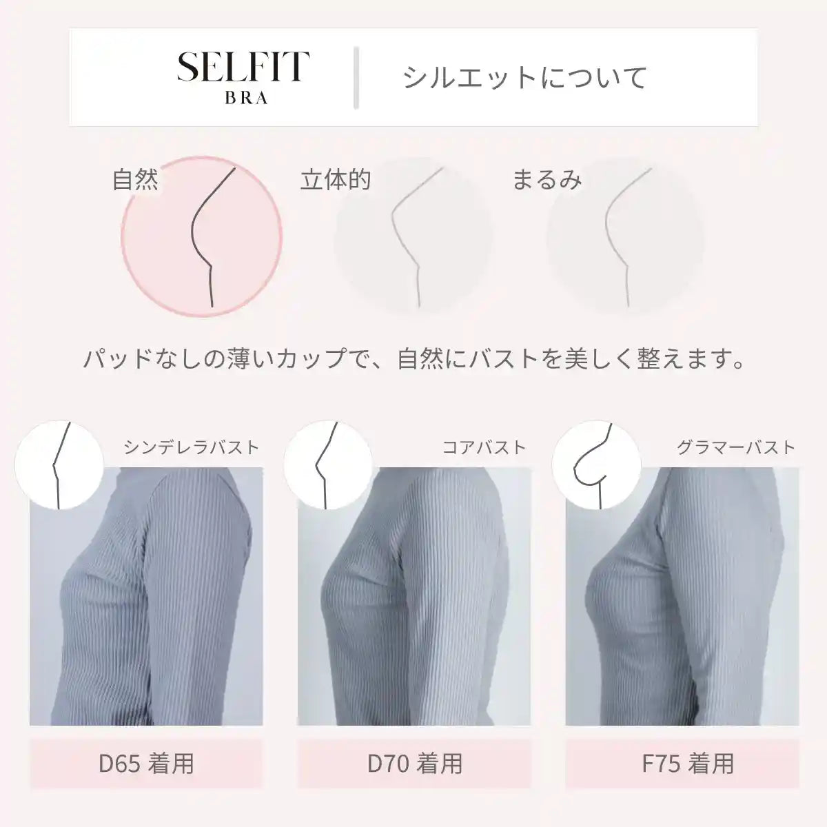 SELFIT BRA（セルフィットブラ） ブラジャー