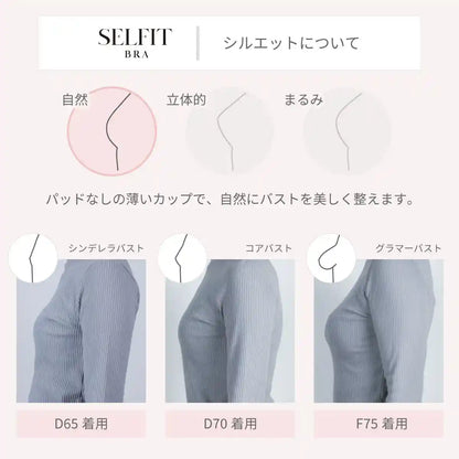 SELFIT BRA（セルフィットブラ） ブラジャー