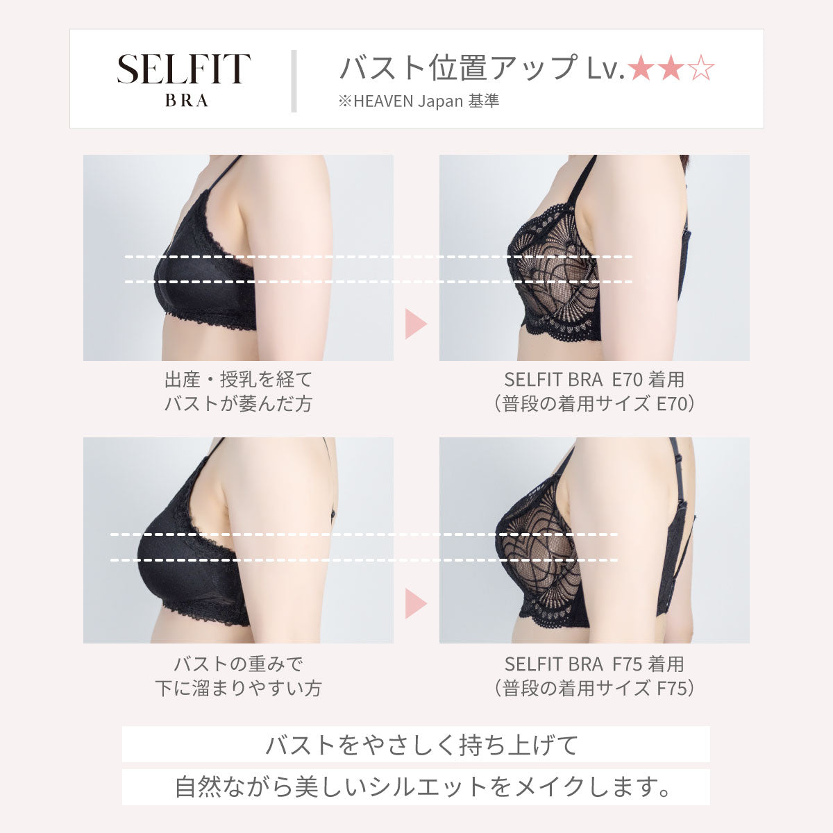 SELFIT BRA（セルフィットブラ） ブラジャー