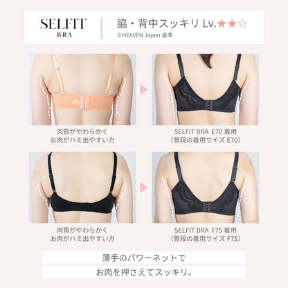 SELFIT BRA（セルフィットブラ） ブラジャー