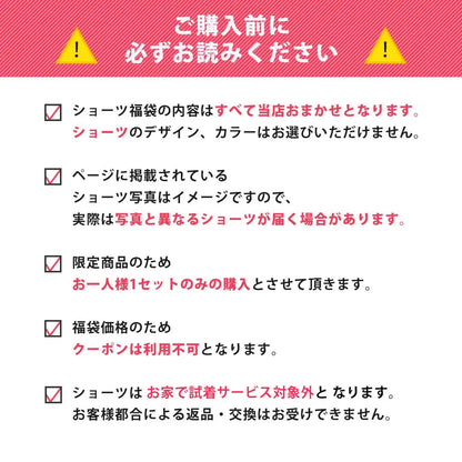 【ショーツ福袋】5枚福袋【 M - LL 】