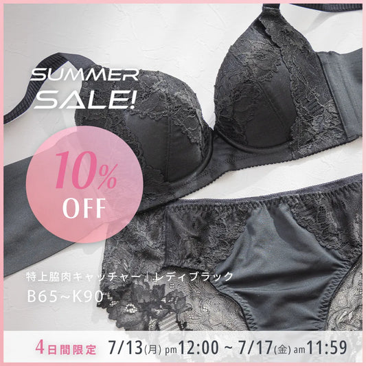 【タイムセール】特上脇肉キャッチャー 補整 ブラジャー レディブラック【B65-K90】