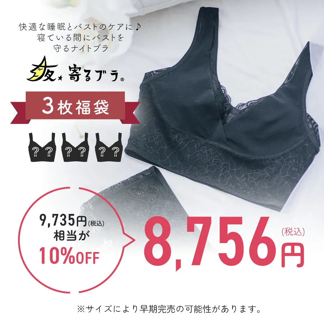 【限定ハロウィンセール】夜寄るブラ3枚福袋【 B65 - K90 】