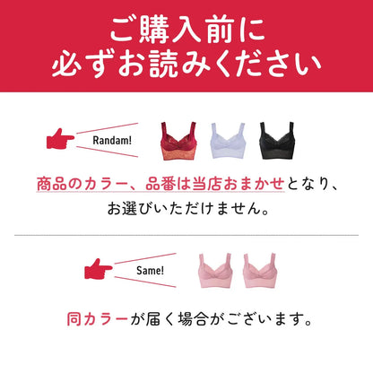 【限定ハロウィンセール】夜寄るブラ3枚福袋【 B65 - K90 】