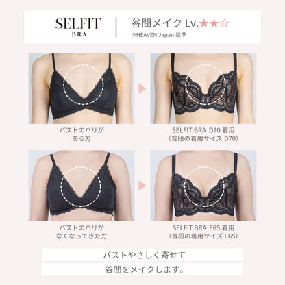 【アウトレット】SELFIT BRA（セルフィットブラ） ブラジャー バーガンディ【 C65 - H90 】