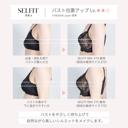 【アウトレット】SELFIT BRA（セルフィットブラ） ブラジャー バーガンディ【 C65 - H90 】