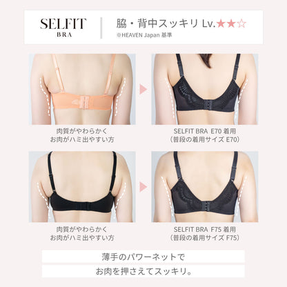 【アウトレット】SELFIT BRA（セルフィットブラ） ブラジャー バーガンディ【 C65 - H90 】