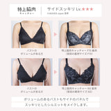 【アウトレット】特上脇肉キャッチャー ブラジャー レディブラック【 B65 - K90 】