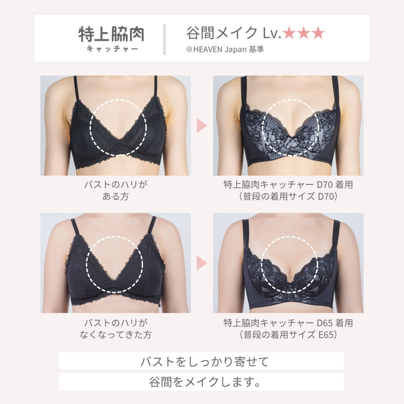 【アウトレット】特上脇肉キャッチャー ブラジャー レディブラック【 B65 - K90 】